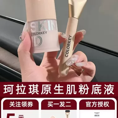 Colorkey Native Skin Foundation Liquid Hydrating Makeup Base Dry Skin Three-in-One Long-lasting Moisturizing Natural Look 1