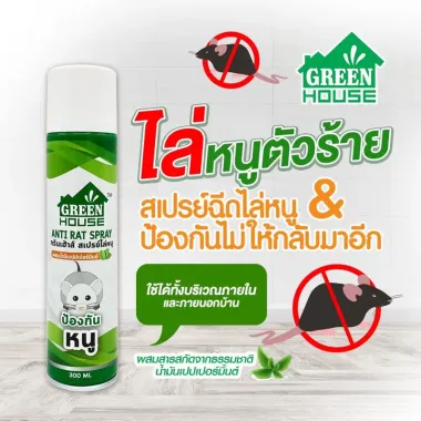 Xịt Đuổi Thạch Sùng Thằn Lằn Côn Trùng Green House 300ml Giá Rẻ 99K 5