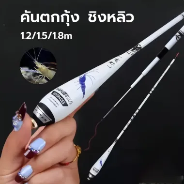 Cần Câu Tôm Carbon Cao Cấp 1.2-1.8m Giá Rẻ - Giảm Còn 200806đ Cần Câu Tôm Carbon Cao Cấp 1.2-1.8m Giá Rẻ - Giảm Còn 200806đ