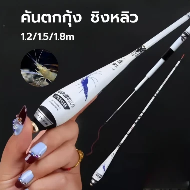 Cần Câu Tôm Carbon Cao Cấp 1.2-1.8m Giá Rẻ - Giảm Còn 200806đ 2