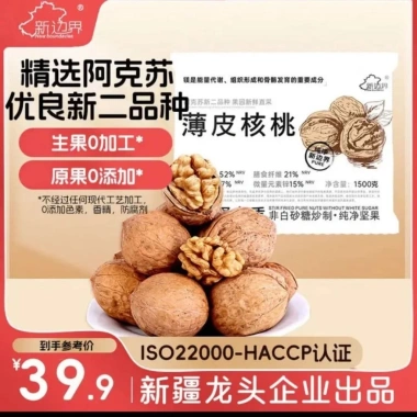 Óc chó A khắc vỏ mỏng 1.500g Tân Biên Giới - Chỉ 259.000 VND (giảm từ 310.800 VND) 2