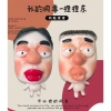Đồ chơi giảm stress văn phòng búp bê đồng nghiệp nặn mụn, tặng bơm và màu - chỉ 125k