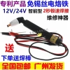 24V/48V Điện Áp Thấp DC Kết Nối Dây Súng Hàn - Đầu Dây Dụng Cụ Hàn Xe Điện, Xe Máy