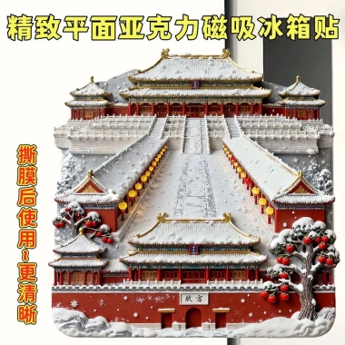 Bắc Kinh Tử Cấm Thành Acrylic - Miếng Dán Tủ Lạnh, Vật Thể Du Lịch Taihe, Giá 79.200₫ 2