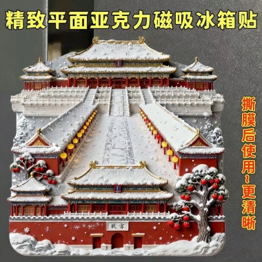 Bắc Kinh Tử Cấm Thành Acrylic - Miếng Dán Tủ Lạnh, Vật Thể Du Lịch Taihe, Giá 79.200₫ 3