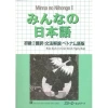 Bản Dịch và Giải Thích Ngữ Pháp Minna No Nihongo I - Giá 55.000đ, học tiếng Nhật nhanh 2