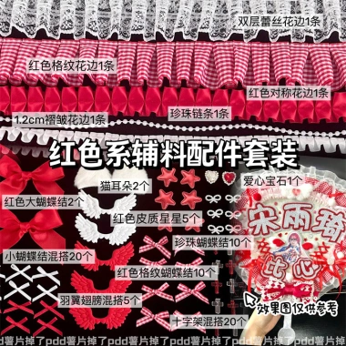Bán Nóng Quạt hỗ trợ F X phụ kiện ren đỏ - Bao thẻ, túi trang trí, bộ thủ công 209.657₫