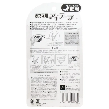 Băng dán mí mắt ban đêm Japan Cosmetic Siêu mỏng, không kích ứng, mắt sáng suốt 3