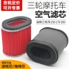 Bộ lọc xe máy ba bánh Futian 150.200 - Lõi giấy, lọc không khí, bọt biển Longxin Lifan ALM1 - Giá chỉ 126.724₫