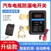 Bộ ngắt pin thông minh ô tô - Chống rò rỉ, chống mất, bật tắt nguồn tự động, điện áp thấp 2