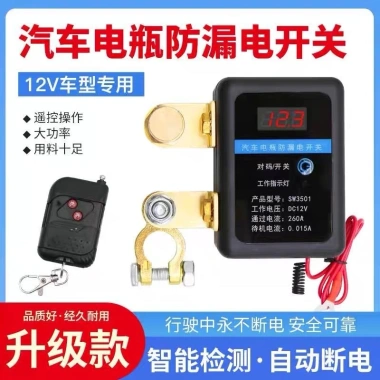 Bộ ngắt pin thông minh ô tô - Chống rò rỉ, chống mất, bật tắt nguồn tự động, điện áp thấp