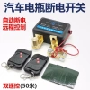 Bộ ngắt pin thông minh ô tô - Chống rò rỉ, chống mất, bật tắt nguồn tự động, điện áp thấp 3