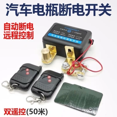 Bộ ngắt pin thông minh ô tô - Chống rò rỉ, chống mất, bật tắt nguồn tự động, điện áp thấp 3 Bộ ngắt pin thông minh ô tô - Chống rò rỉ, chống mất, bật tắt nguồn tự động, điện áp thấp 3