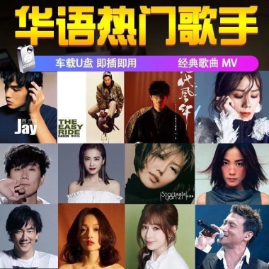 Bộ Sưu Tập Âm Nhạc Lossless Trung Quốc - Jay Chou, Sun Yanzi, Chen Yixun, Bài Hát Xe MP3 - Giá 163k