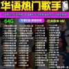 Bộ Sưu Tập Âm Nhạc Lossless Trung Quốc - Jay Chou, Sun Yanzi, Chen Yixun, Bài Hát Xe MP3 - Giá 163k 3