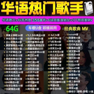 Bộ Sưu Tập Âm Nhạc Lossless Trung Quốc - Jay Chou, Sun Yanzi, Chen Yixun, Bài Hát Xe MP3 - Giá 163k 3 Bộ Sưu Tập Âm Nhạc Lossless Trung Quốc - Jay Chou, Sun Yanzi, Chen Yixun, Bài Hát Xe MP3 - Giá 163k 3