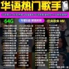 Bộ Sưu Tập Âm Nhạc Lossless Trung Quốc - Jay Chou, Sun Yanzi, Chen Yixun, Bài Hát Xe MP3 - Giá 163k 10