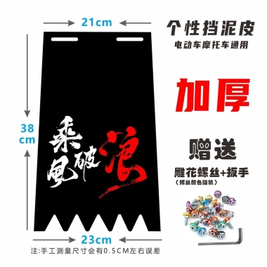 Chắn bùn xe máy điện tùy chỉnh WILI 6.15 - Dày, chống nước cao su, trang trí thú vị, giá ưu đãi 126.939đ 7