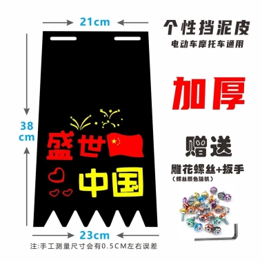 Chắn bùn xe máy điện tùy chỉnh WILI 6.15 - Dày, chống nước cao su, trang trí thú vị, giá ưu đãi 126.939đ 9