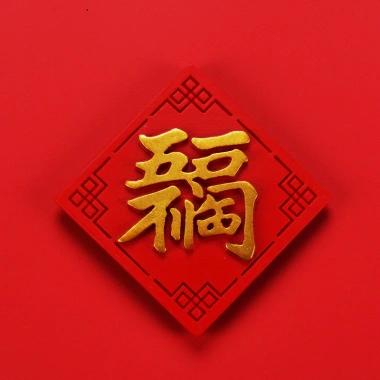Dán Tủ Lạnh Phong Cách Trung Hoa 3D Ba Chiều - Câu Đối Năm Mới Lễ Hội, Trang Trí Văn Hóa Sáng Tạo, Giá 103.400 VND 10