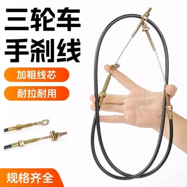 Dây kéo phanh tay dày, dây phanh ba bánh & bốn bánh, phụ kiện da 1ILD