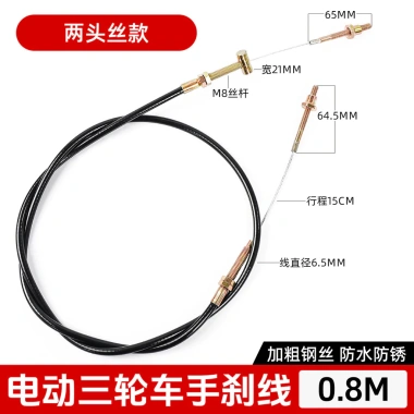 Dây kéo phanh tay dày, dây phanh ba bánh & bốn bánh, phụ kiện da 1ILD 9 Dây kéo phanh tay dày, dây phanh ba bánh & bốn bánh, phụ kiện da 1ILD 9