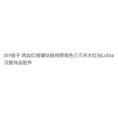 F & X Chuỗi DIY Đỏ Máu Kim cương siêu nhỏ màu đồng giữ màu treo ba móng lớn phụ kiện Lolita Hán phục 6