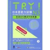Giáo Trình Luyện Thi Năng Lực Tiếng Nhật Try N3 - Tiếng Việt, Giá ưu đãi 66.500₫ 2