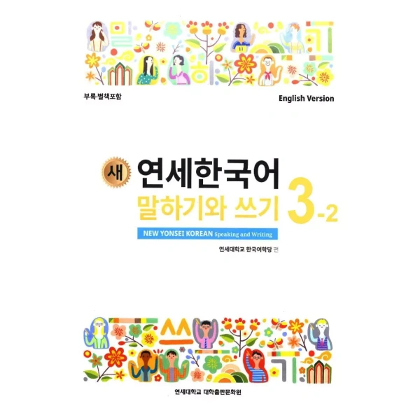 Trải nghiệm học tiếng Hàn với bộ sách New Yonsei Korean Nói & Viết 3‑1 & 3‑2: Đánh giá thực tế từ người học