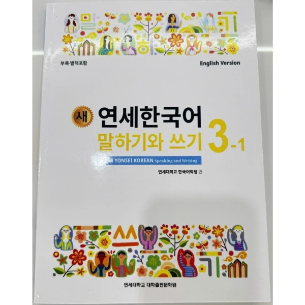 Hình ảnh sản phẩm Giáo Trình Tiếng Hàn New Yonsei Korean Nói & Viết 3-1 3-2 Bản Màu - 112.860₫