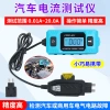 Máy dò dòng điện ô tô, đo cầu chì, kiểm tra rò rỉ, phát hiện lỗi xe - 294.932 VND 8