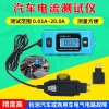 Máy dò dòng điện ô tô, đo cầu chì, kiểm tra rò rỉ, phát hiện lỗi xe - 294.932 VND 9