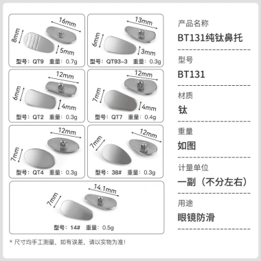 Miếng đệm mũi Titan siêu nhẹ, chống trượt, khóa vít Model PZLX - 88.241đ