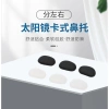 Miếng lót mũi cao su GWNF cho kính mát và kính cận - Giá 55.563đ, giảm 21% 9