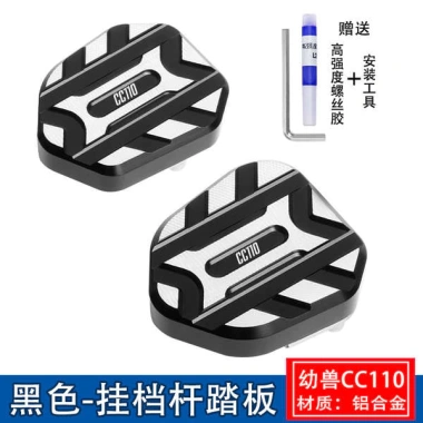 Phụ kiện lót bàn đạp sang số Honda Cubs CC110, chống trượt trước-sau, giảm giá 20% 7