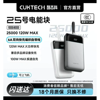 Powerbank Cuktech 25SE 25.000mAh 120W PD 2C1A PPS UFCS QC - Giá chỉ 1.050.000 VND 4 Powerbank Cuktech 25SE 25.000mAh 120W PD 2C1A PPS UFCS QC - Giá chỉ 1.050.000 VND 4