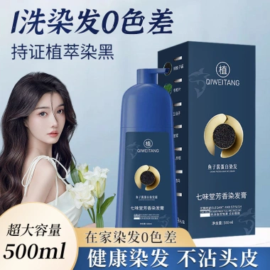 Qiweitang Caviar Protein Kem nhuộm tóc 500ml – Không hư tổn, màu trà đen, hạt dẻ, nâu tự nhiên