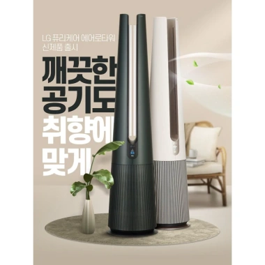 Quạt Lọc Không Khí LG PURICARE AERO TOWER 2.023 – Cảm Biến Bụi PM1.0, Nhập Hàn, BH 12 Tháng, Giá Ưu Đãi 15.4 Triệu