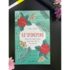 Sách Ho’oponopono Sống Như Người Hawaii – Chấp Nhận, Biết Ơn, Tha Thứ, Giá ưu đãi 113.520₫ 2