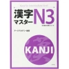 Sách Kanji N3 Tiếng Nhật Bản Dịch Tiếng Việt - Giá Ưu Đãi 80k, Luyện Thi N3, Từ Vựng Đầy Đủ, Học Nhanh 2