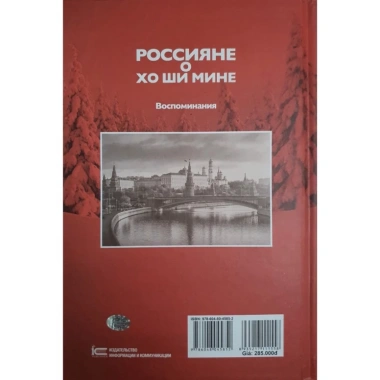 Sách Người Nga Viết Về Chủ Tịch Hồ Chí Minh - Giảm 20% Còn 285000đ 3 Sách Người Nga Viết Về Chủ Tịch Hồ Chí Minh - Giảm 20% Còn 285000đ 3