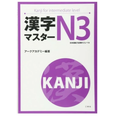 Sách Tiếng Nhật Kanji Masuta N3 Bản Dịch Tiếng Việt - Giá ưu đãi 80.000đ 2 Sách Tiếng Nhật Kanji Masuta N3 Bản Dịch Tiếng Việt - Giá ưu đãi 80.000đ 2