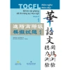 Sách TOCFL Nhóm B1 - Đề thi mô phỏng, nâng cao năng lực Hoa ngữ, chỉ 91.800₫ 2