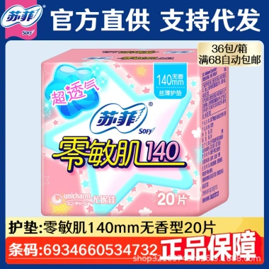 Sophie Miếng Lót Băng Vệ Sinh Zero Muscle 140 Siêu Mỏng Thoáng Khí Mềm Dì 20 Miếng