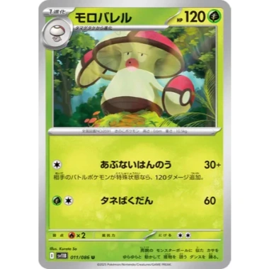 Thẻ bài Pokemon Black Bolt SV11B FULL SET Japan - Giá 10.000 VND giảm từ 12.300 7