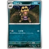 Thẻ bài Pokemon Black Bolt SV11B FULL SET Japan - Giá 10.000 VND giảm từ 12.300 12