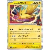 Thẻ bài Pokemon JP The Glory of Team Rocket SV10 FULL SET Japan - Giá chỉ 8.000₫ 4