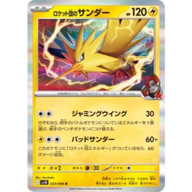 Thẻ bài Pokemon JP The Glory of Team Rocket SV10 FULL SET Japan - Giá chỉ 8.000₫ 4