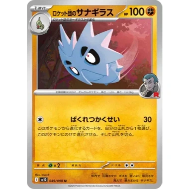 Thẻ bài Pokemon JP The Glory of Team Rocket SV10 FULL SET Japan - Giá chỉ 8.000₫ 12