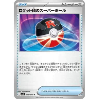 Thẻ bài Pokemon JP The Glory of Team Rocket SV10 FULL SET Japan - Giá chỉ 8.000₫ 16